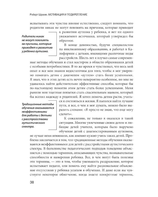 Мотивация и подкрепление: Практическое применение методов прикладного анализа поведения и анализа вербального поведения (ABA/VB)