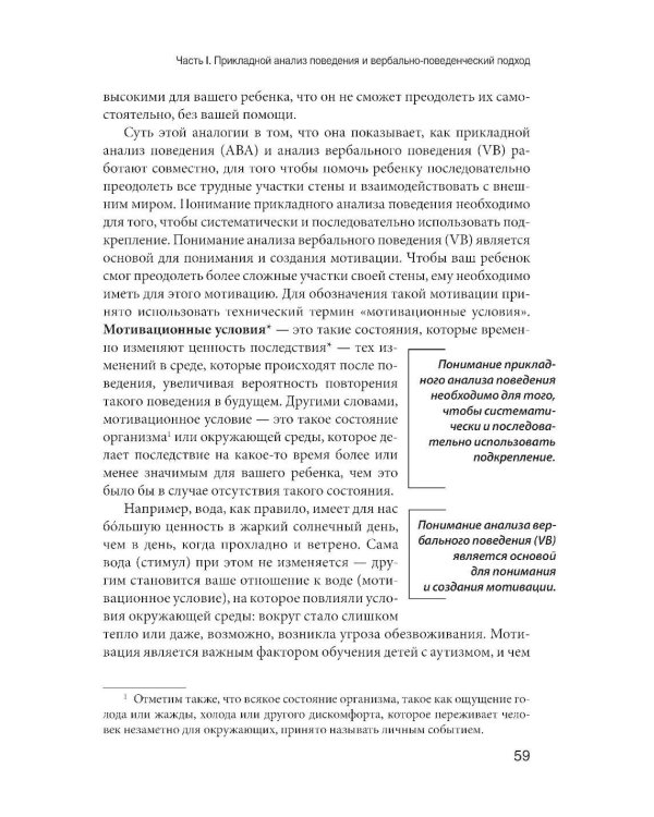 Мотивация и подкрепление: Практическое применение методов прикладного анализа поведения и анализа вербального поведения (ABA/VB)