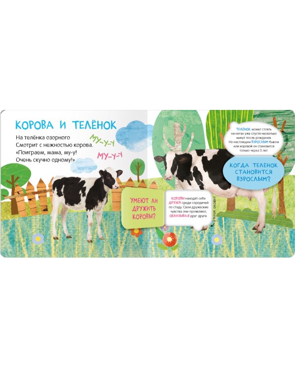 Книжки с окошками. Мамы и малыши