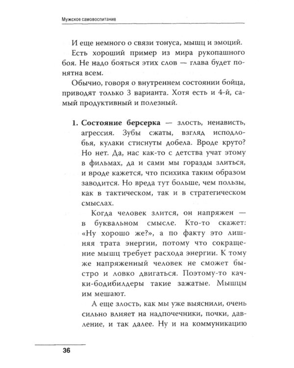 От шимпанзе до Кинг-Конга за полгода. Starter pack трушного альфы, или запретные фишки по воспитанию самого себя