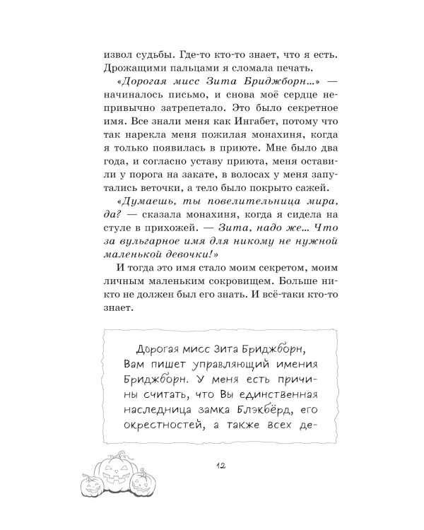 Тишина в замке Блэкберд
