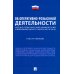 Научно-практический комментарий к ФЗ "Об оперативно-розыскной деятельности" (постатейный)