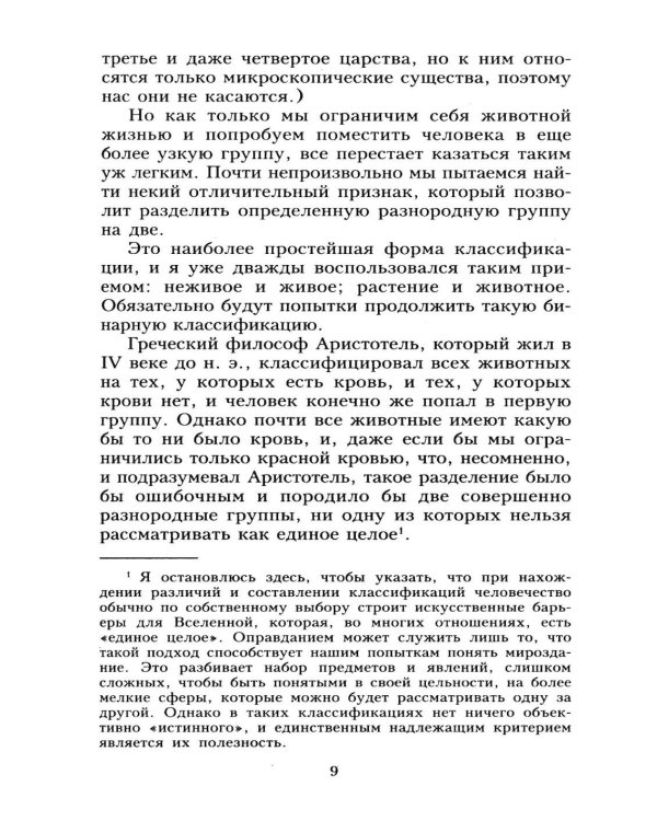 Популярная анатомия. Строение и функции человеческого тела