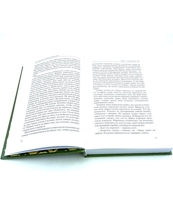 Сквозь тайгу; По Уссурийскому краю (комплект из 2-х книг)