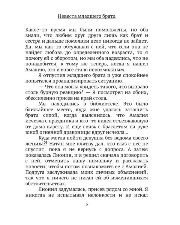 Невеста в Академии драконов. Кн. 2