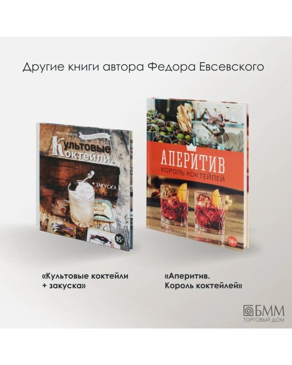Библия бармена