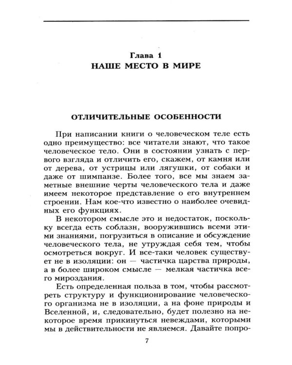 Популярная анатомия. Строение и функции человеческого тела