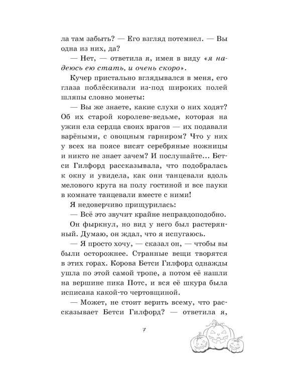 Тишина в замке Блэкберд