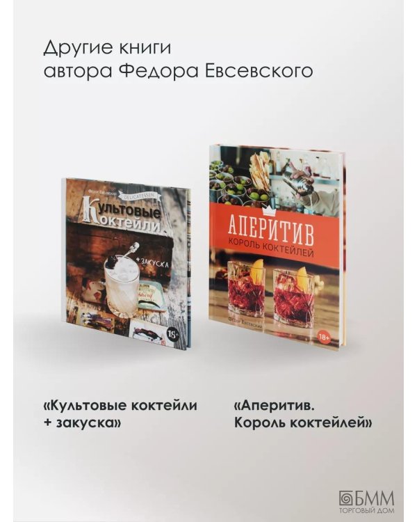 Библия бармена