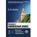Введение в комплексный анализ. В 2 ч. Ч. 2: Функции нескольких переменных. 6-е изд., стер