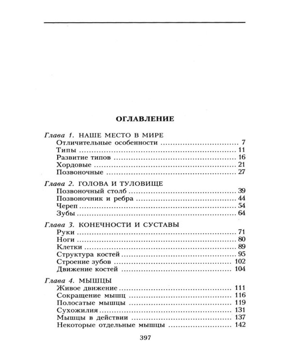 Популярная анатомия. Строение и функции человеческого тела
