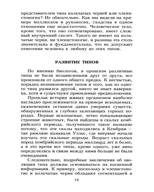 Популярная анатомия. Строение и функции человеческого тела