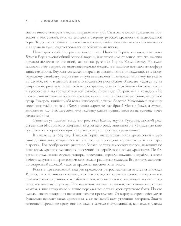 Любовь великих: истории знаменитых пар