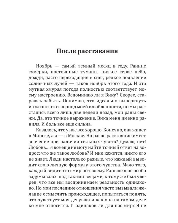В кого влюбляются парни. Кн. 2