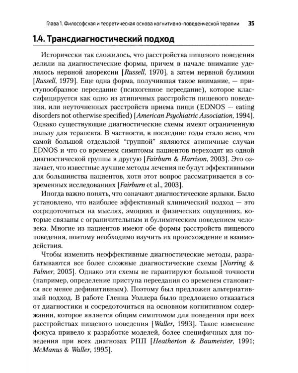 Дополнительное изображение книги «Когнитивно-поведенческая терапия расстройств пищевого поведения. Руководство по комплексному лечению»