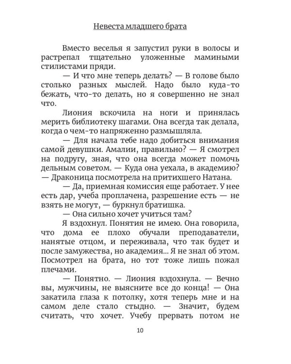 Невеста в Академии драконов. Кн. 2
