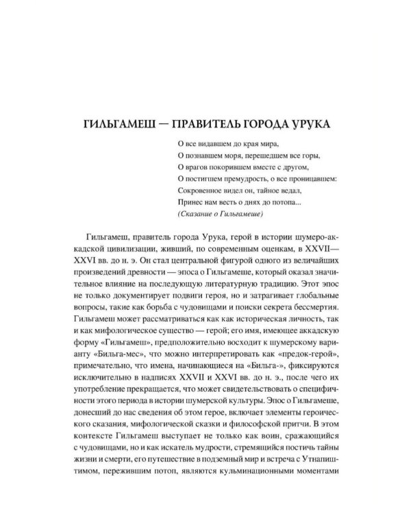Дополнительное изображение книги «100 великих героев Древнего мира»