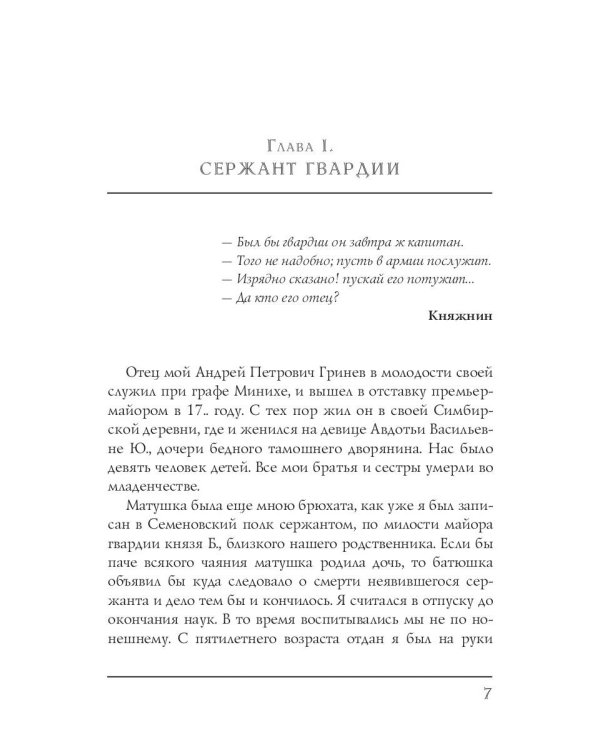 Капитанская дочка