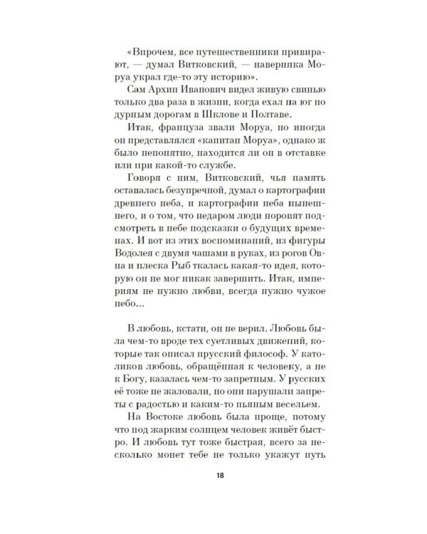 Уранотипия: роман