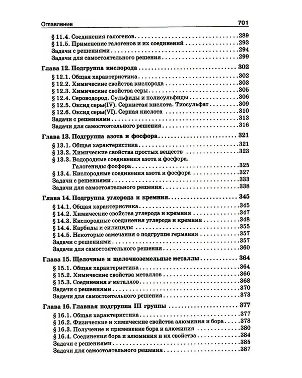 Дополнительное изображение книги «Начала химии: для поступающих в вузы. 23-е изд»