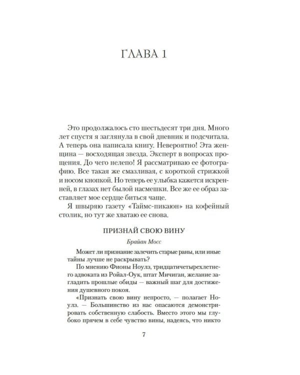 Каменная сладость прощения: роман