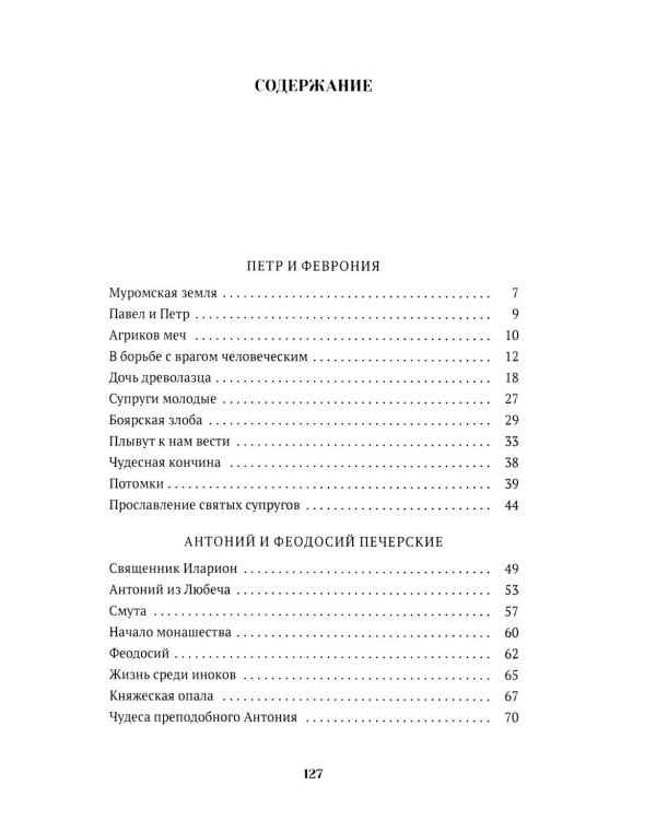Повести о святых ( 6 в 1) (комплект из 6-ти книг)