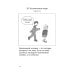 100 историй о правилах общения и безопасного поведения для детей с аутизмом: Иллюстр. пособие для совместного чтения родителей и их детей с РАС