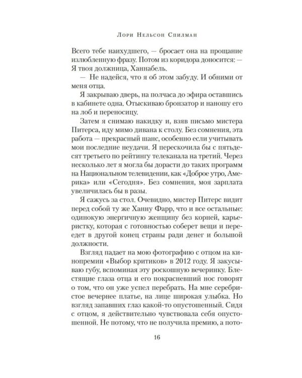 Каменная сладость прощения: роман