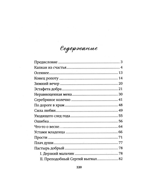 О покаянии в стихах и прозе