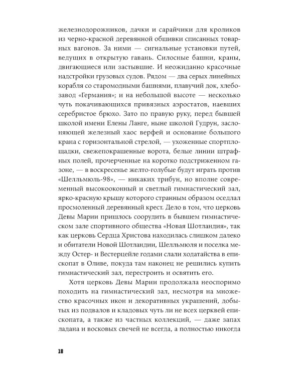 Кошки-мышки: новелла