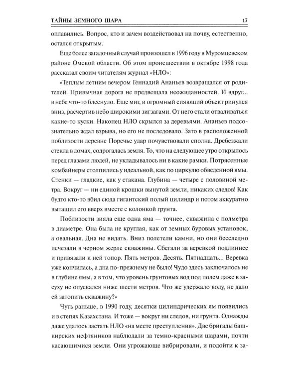 Дополнительное изображение книги «100 великих тайн планеты Земля»