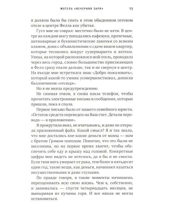 Мотель "Вечерняя заря"