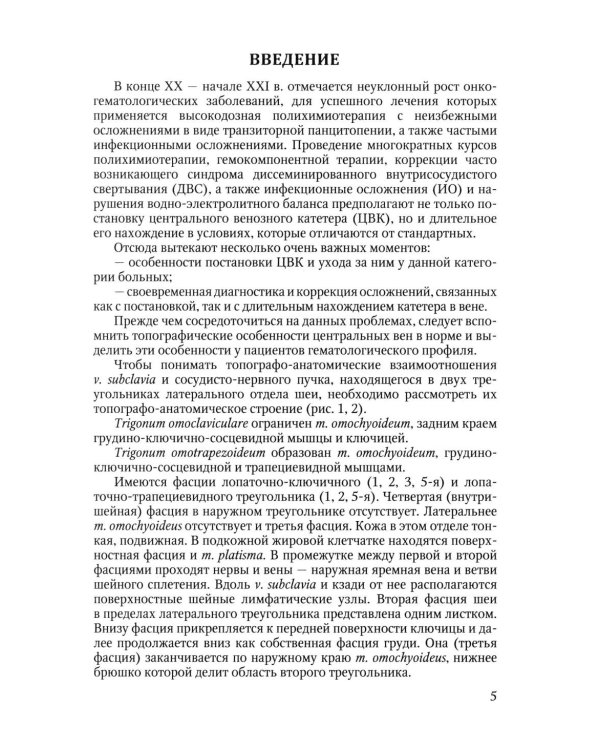 Особенности использования центральных венозных катетеров в гематологии: Учебное пособие
