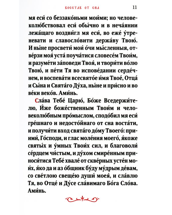 Часослов учебный. Гражданский шрифт. 2-е изд., испр