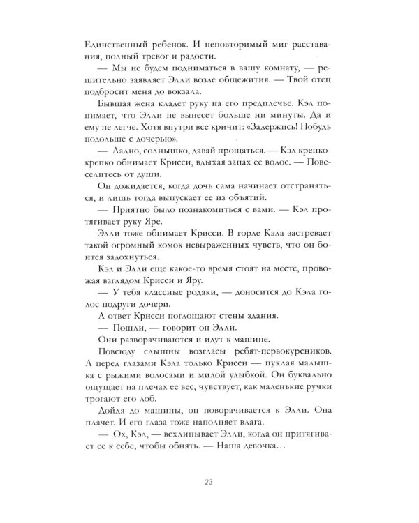 Дополнительное изображение книги «Сломанный»