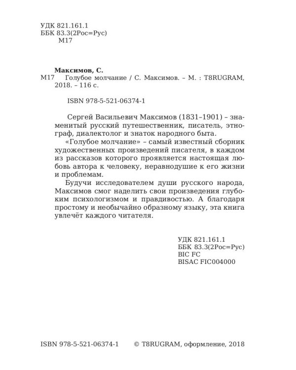 Голубое молчание