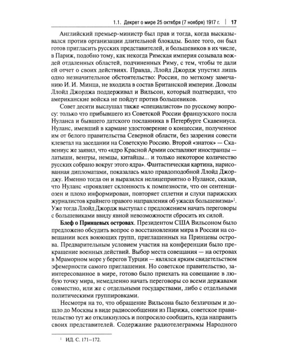 Советская дипломатия в борьбе за международное признание СССР. 1917-1935: монография.-М.:Проспект,2025.