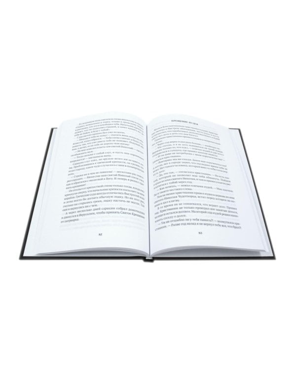 Повести о святых ( 6 в 1) (комплект из 6-ти книг)