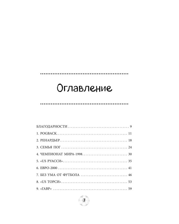 Футбольные герои: Поль Погба