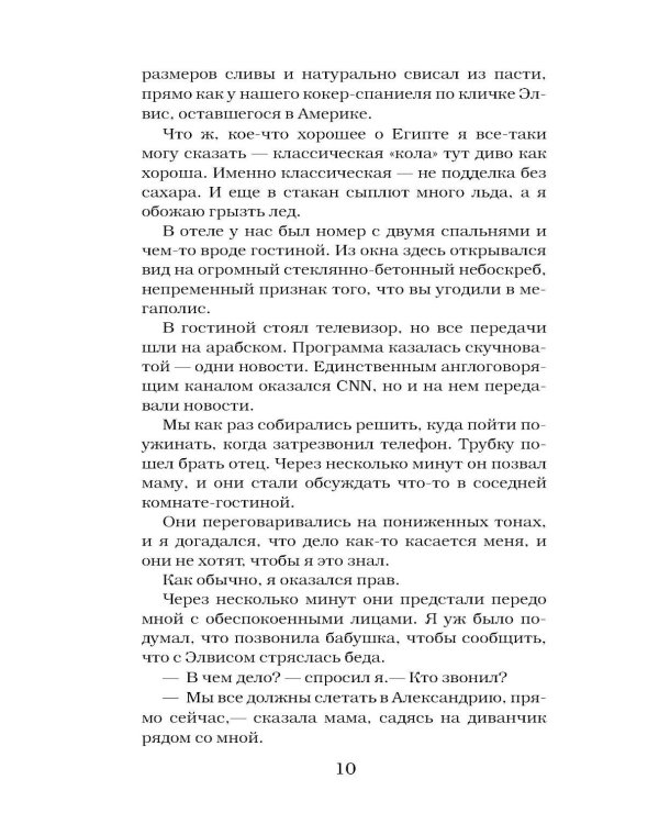 Проклятие египетской гробницы