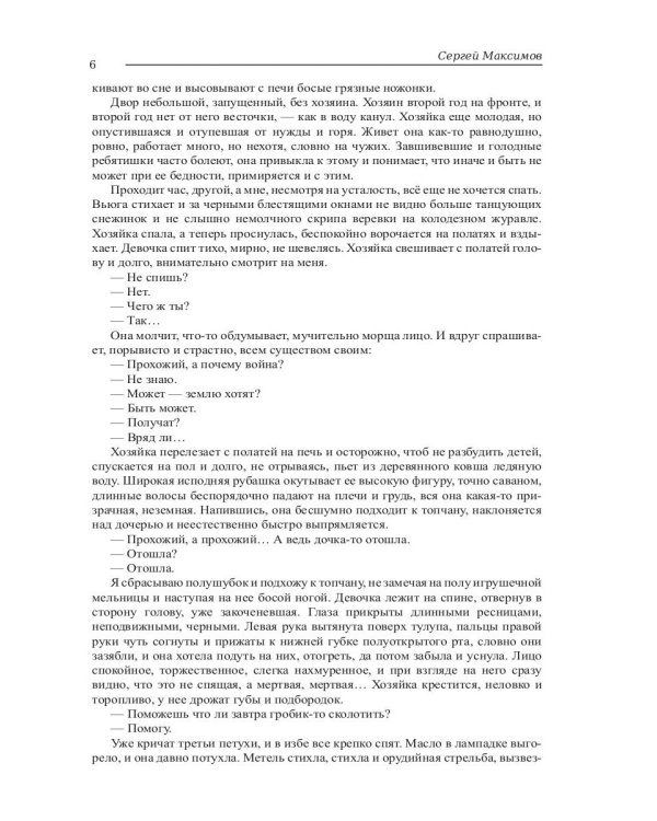 Голубое молчание