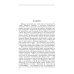 Жизнь замечательных людей. Серия биографий Александр Шморель. 2-е изд., испр