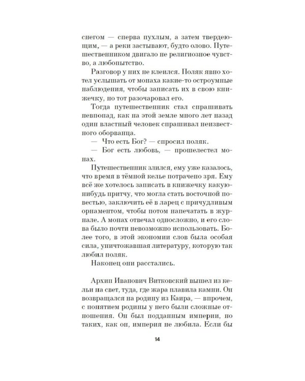 Уранотипия: роман