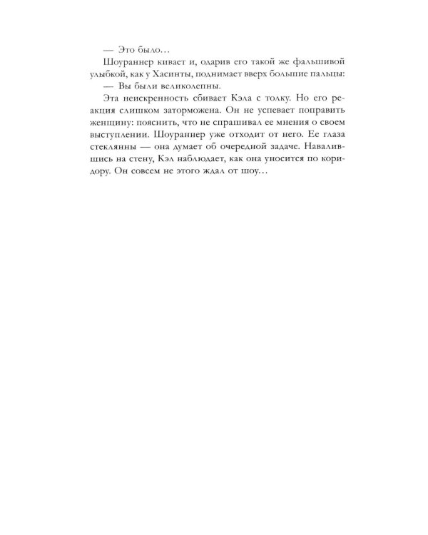 Дополнительное изображение книги «Сломанный»