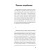 Пальмира - Цветков После прочтения - уничтожить: Пособие для городского партизана