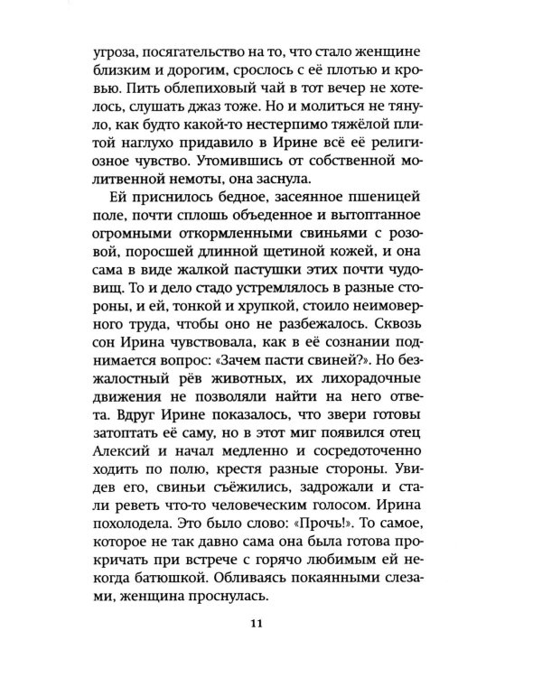 О покаянии в стихах и прозе