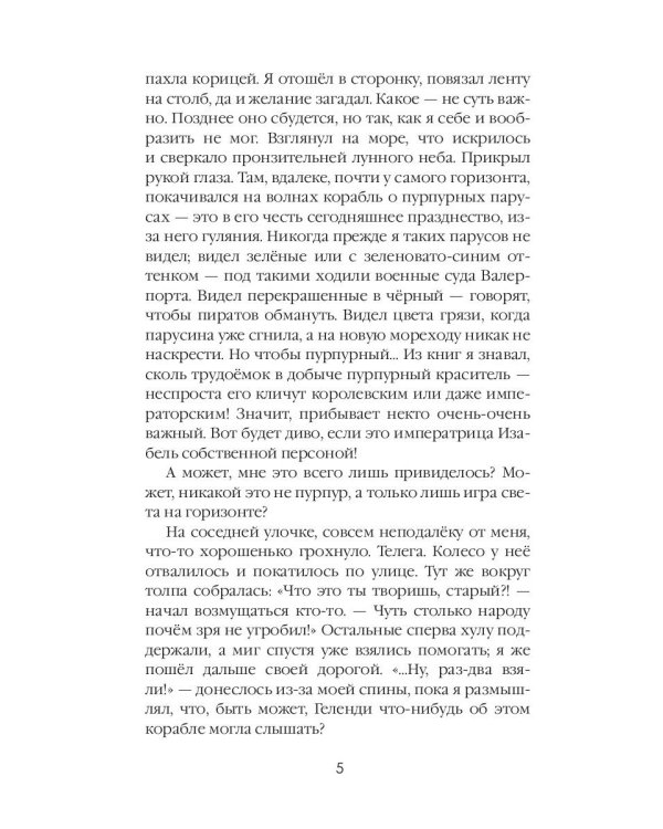 Пламя в Парусах. Кн. 1. Т. 2
