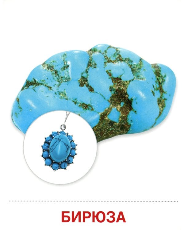 Демонстрационные картинки. Камни и минералы: 16 демонстрационных картинок с текстом