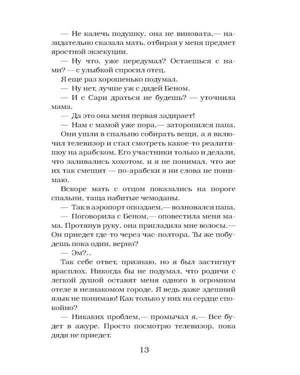 Проклятие египетской гробницы