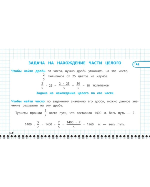 Дополнительное изображение книги «Все правила по математике. 5 кл»